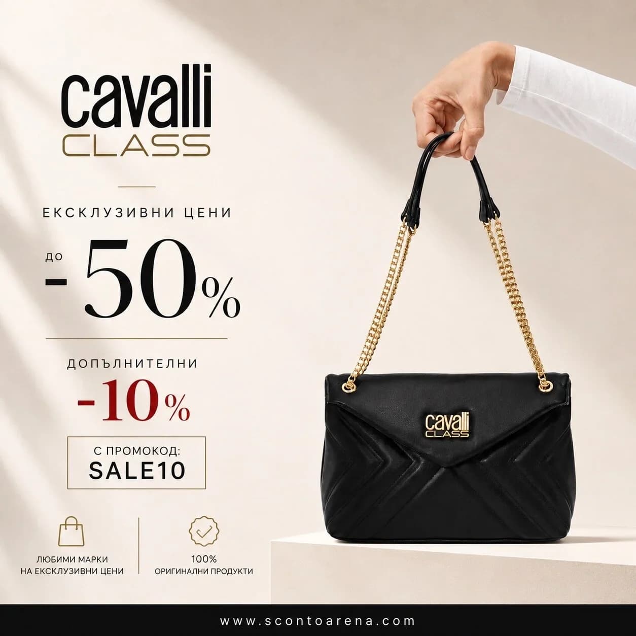 Cavalli Class до -50% и допълнителни -10% с код SALE10
