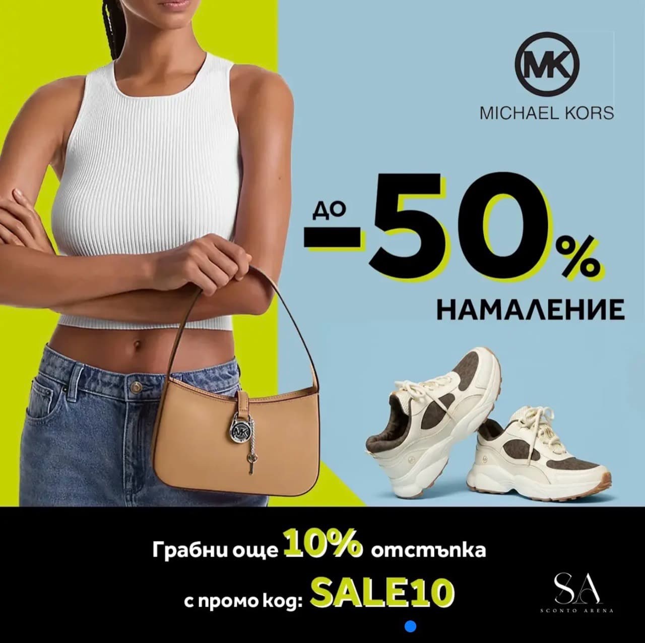 Michael Kors до -50%