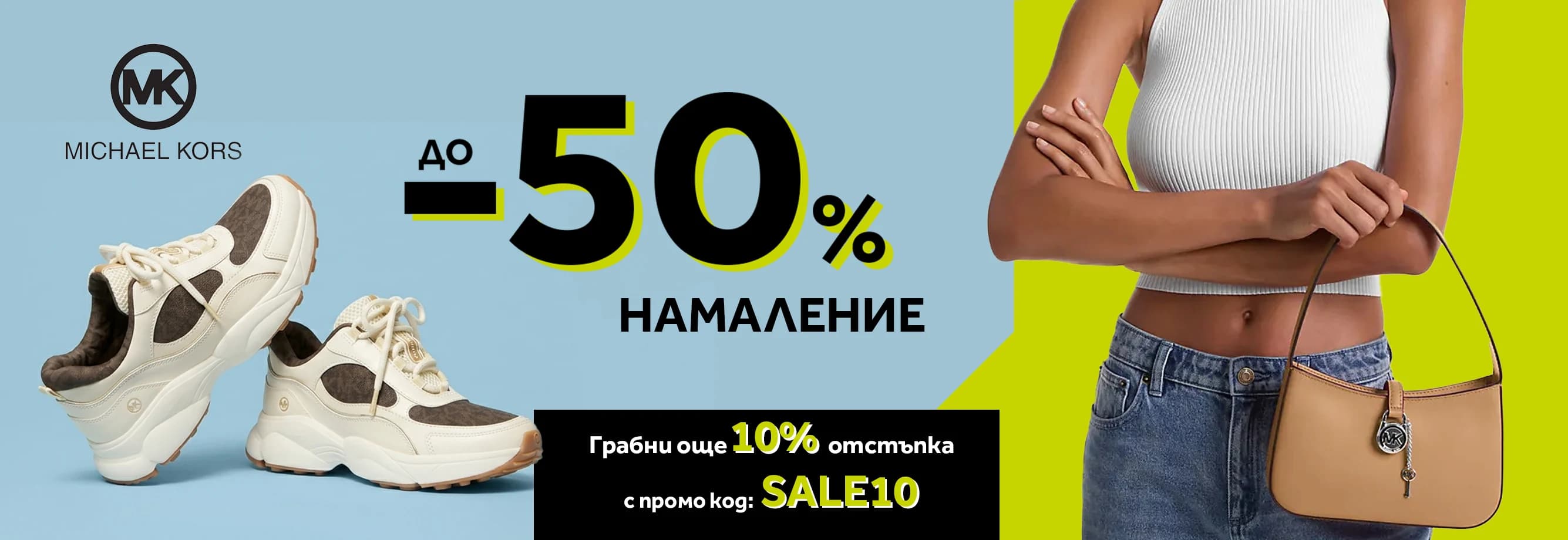 Michael Kors до -50%